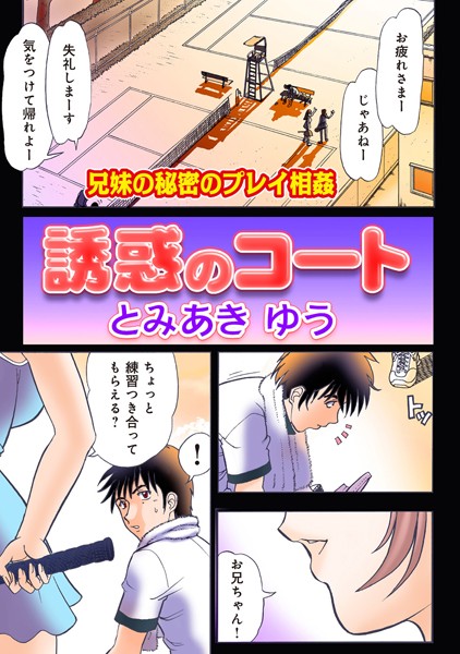 誘惑のコート（フルカラー作品）（単話）