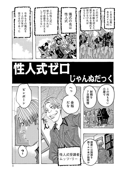 性人式ゼロ（単話）