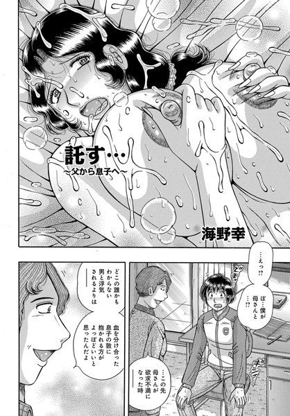 託す… 〜父から息子へ〜（単話）