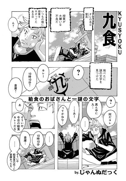 九食 -給食のおばさんと謎の文字-（単話）