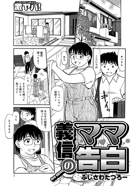 義信ママの告白（単話）