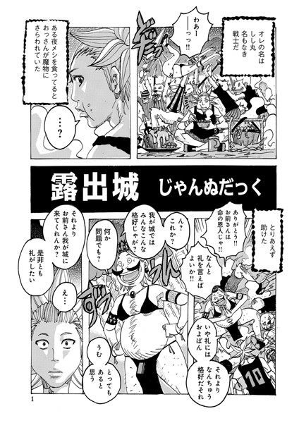 露出城（単話）