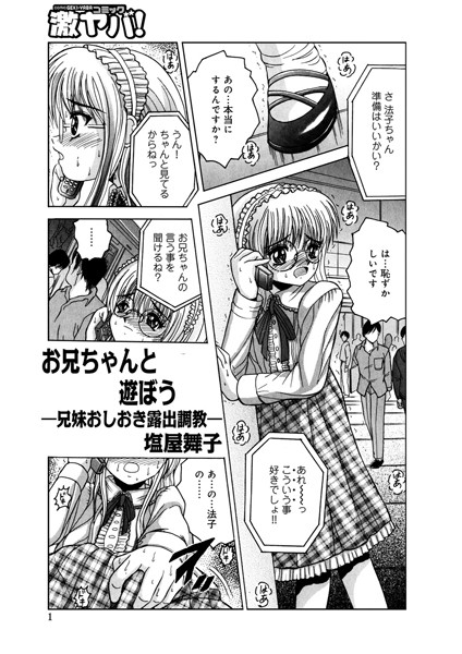 お兄ちゃんと遊ぼう（単話）
