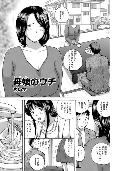 母娘のウチ（単話）