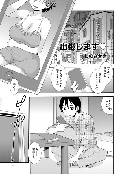 出張します （単話）
