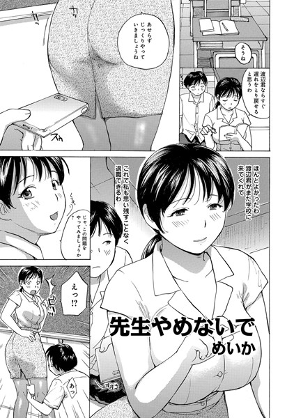 先生やめないで（単話）