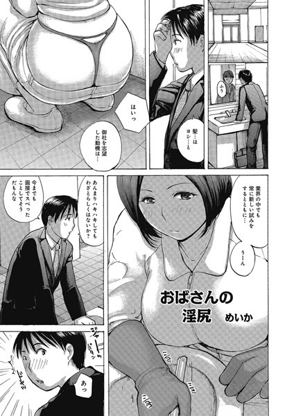 おばさんの淫尻（単話）