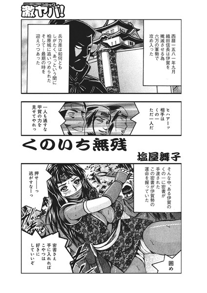 くのいち無残（単話）