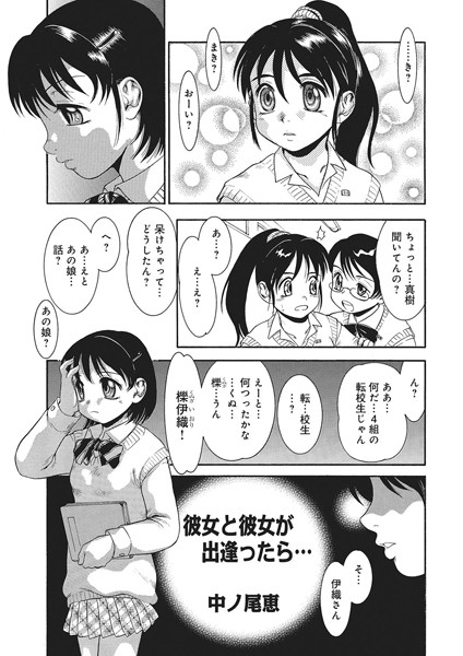 彼女と彼女が出逢ったら…（単話）