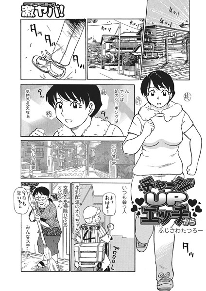 チャージUPはエッチから（単話）