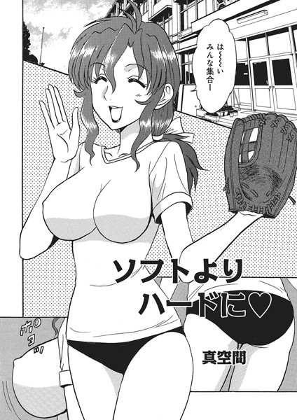 ソフトよりハードに（単話）