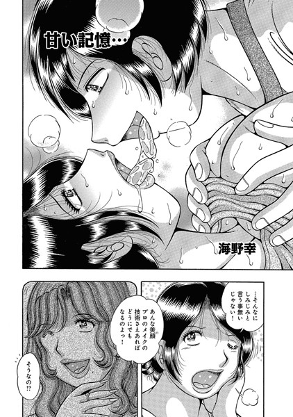 甘い記憶…（単話）