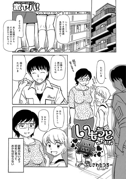 いもうとみたいな母（単話）