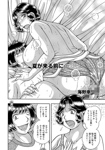 夏が来る前に…（単話）