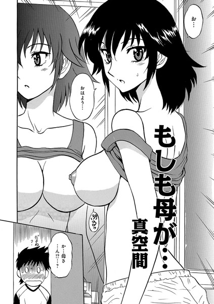もしも母が…（単話）