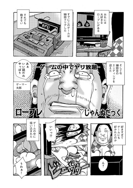 ロープレ（単話）