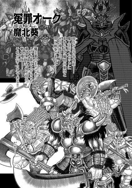 冤罪オーク（単話）