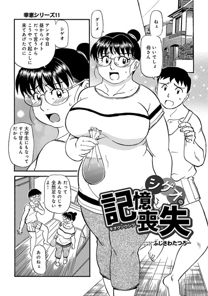 シゲオの記憶喪失（単話）