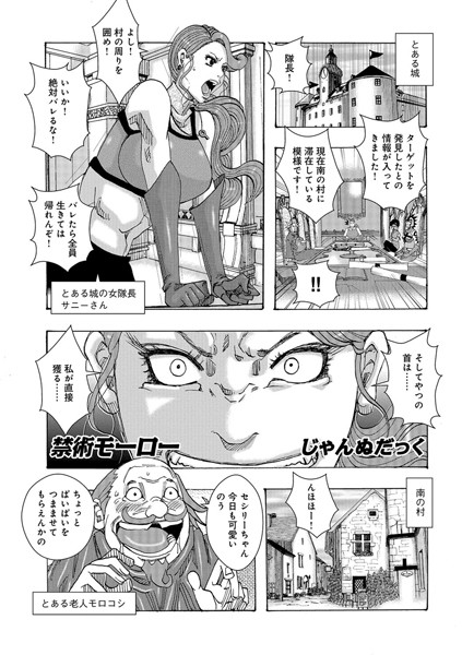 禁術モーロ―（単話）
