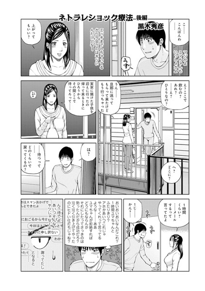 ネトラレショック療法（単話）
