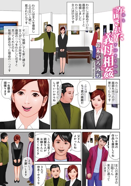 許された義母相姦（単話）