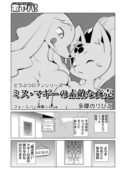 ミス・マギーの素敵な商売（単話）