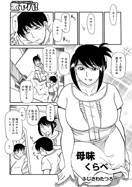 母味くらべ（単話）