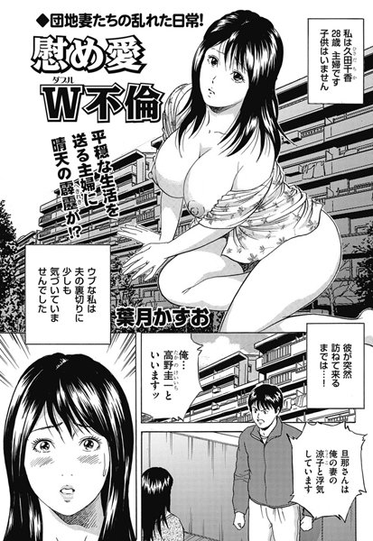 慰め愛W不倫（単話）