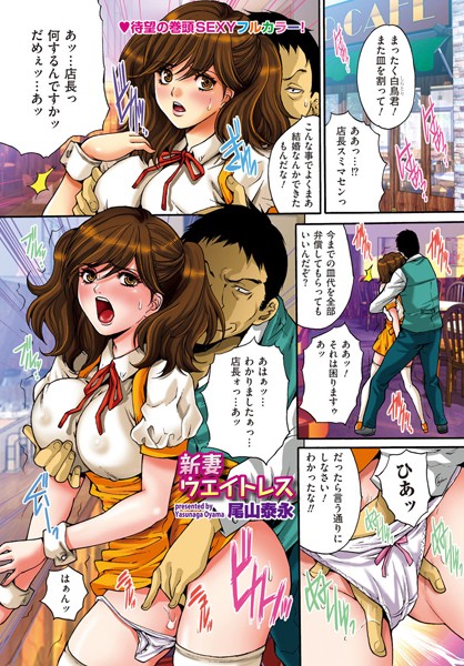新妻ウエイトレス（単話）