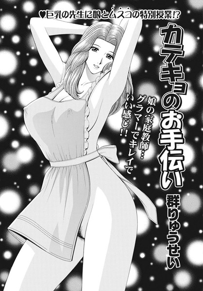 カテキョのお手伝い（単話）