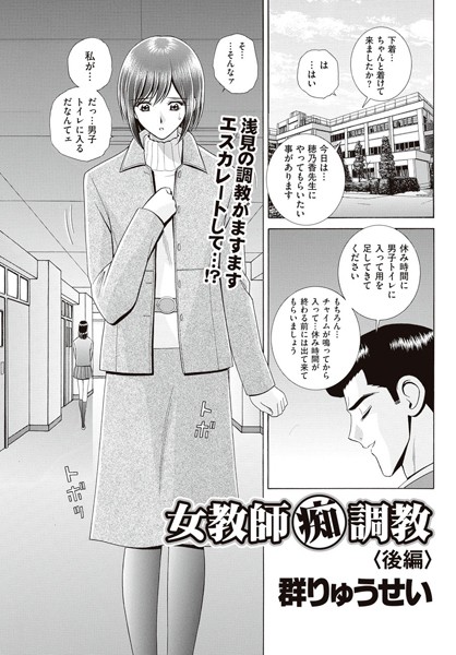 女教師痴調教（単話）