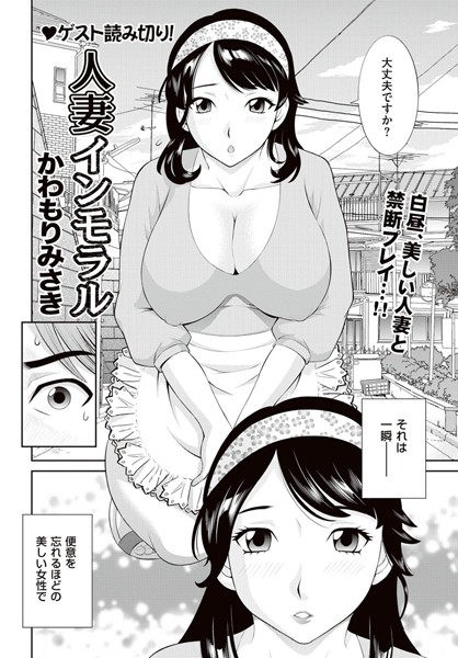 人妻インモラル（単話）
