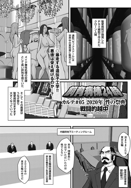 飼育病棟24時（単話）