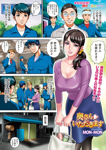 奥さんいただきます（単話）