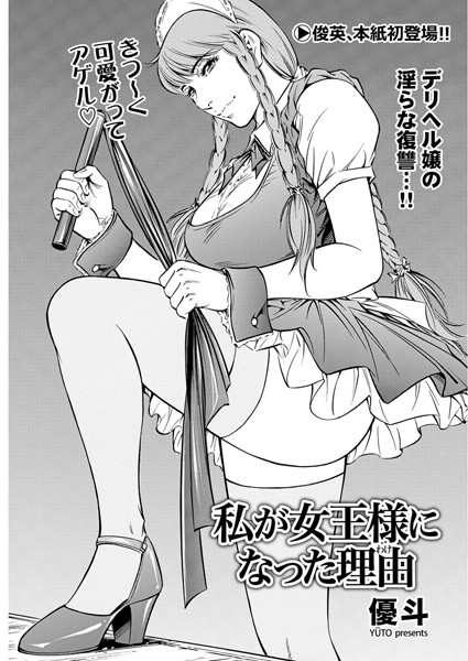 私が女王様になった理由（単話）
