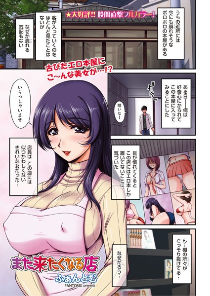 また来たくなる店（単話）