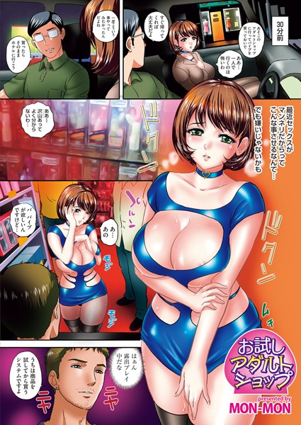 お試しアダルトショップ（単話）