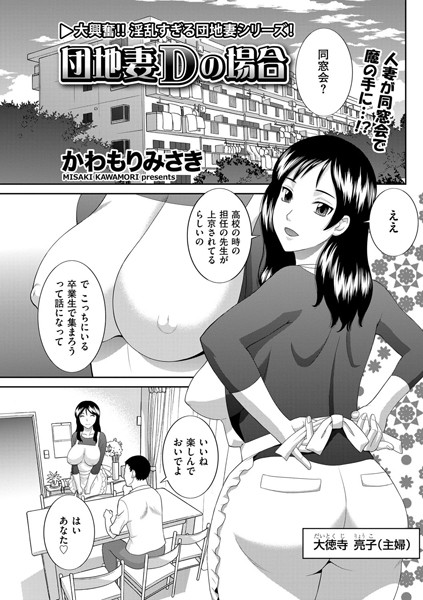 団地妻（単話）