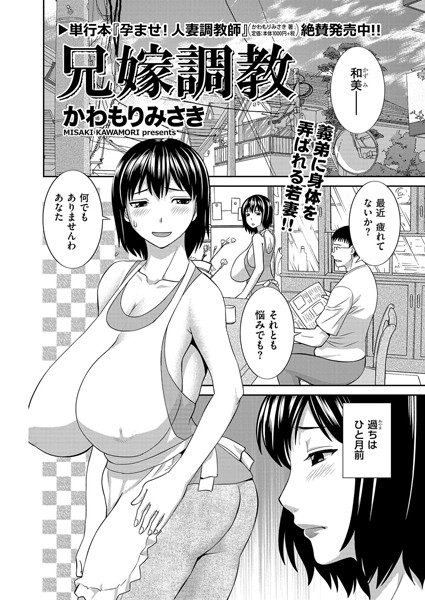 兄嫁調教（単話）