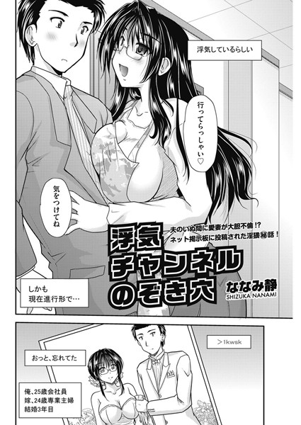浮気チャンネルのぞき穴（単話）