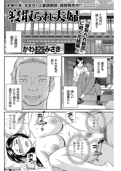 寝取られ夫婦（単話）