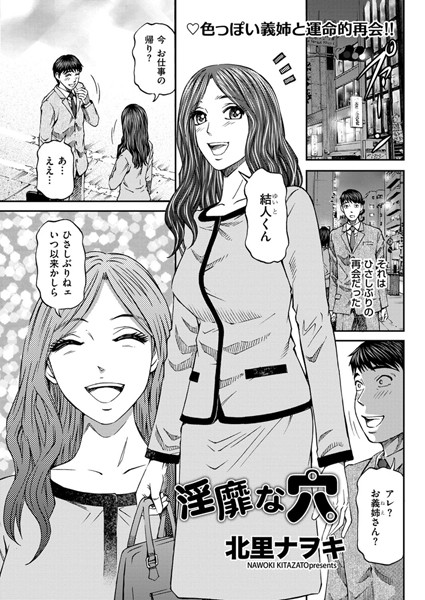 淫靡な穴（単話）