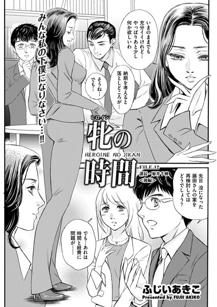牝の時間（単話）