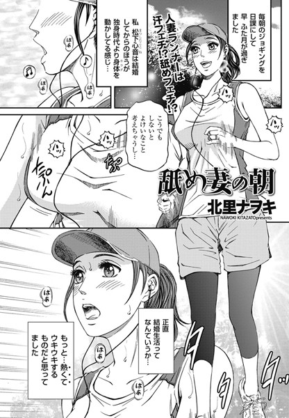 舐め妻の朝（単話）