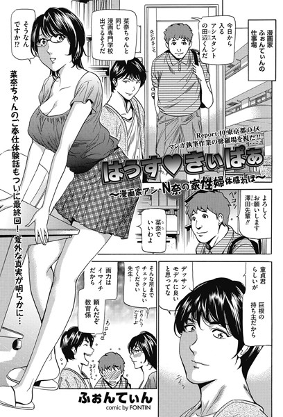 はうす・きぃぱあ（単話）