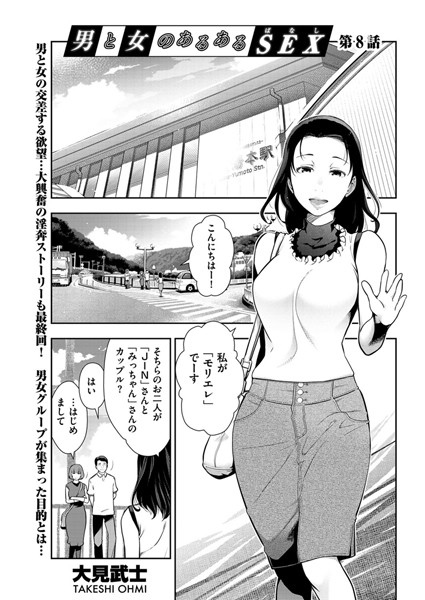 男と女のあるあるSEX（単話）