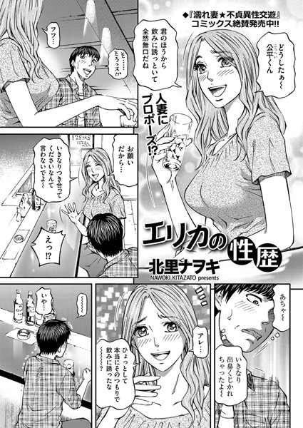 エリカの性歴（単話）