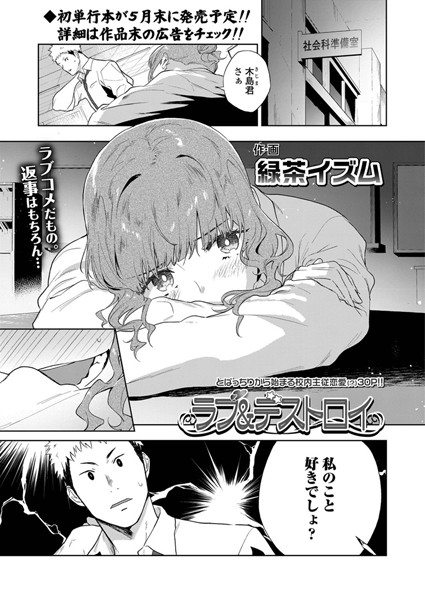 ラブ＆デストロイ（単話）
