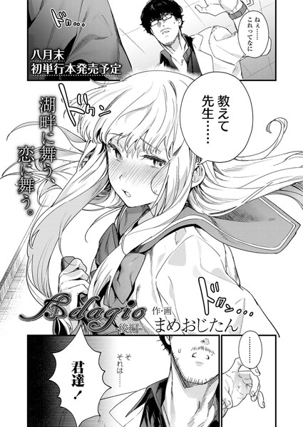 Adagio（単話）