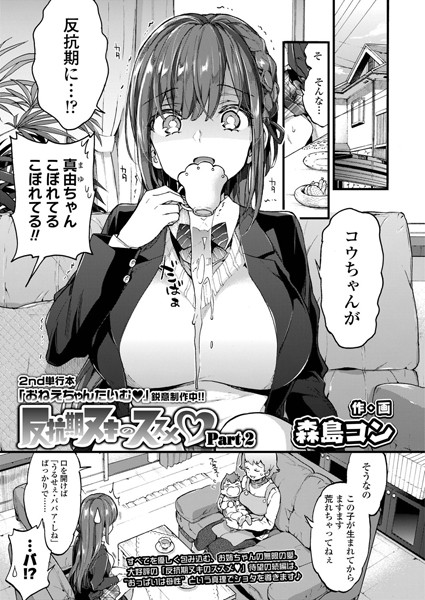 反抗期ヌキのススメ（単話）